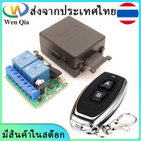 [จัดส่งจากประเทศไทย]WenQia 433MHz Universal รีโมทคอนโทรลไร้สายสวิทช์ DC 12V 10A 2CH รีเลย์ตัวรับสัญญาณและเครื่องส่งสัญญาณ,50m ระยะไกล,1 + 1 ชุด