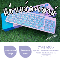 Oker ชุดคีย์บอร์ด+เมาส์ไร้สาย รุ่น K8830 คีย์บอร์ด Full-size สำหรับคอมพิวเตอร์ตั้งโต๊ะ แล็ปท๊อป และอุปกรณ์อื่นที่รองรับระบบ