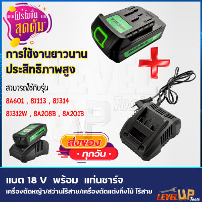 ชุด!! แท่นชาร์จ พร้อมแบตฯ BERALA สว่านไร้สาย/เครื่องตัดแต่งกิ่งไม้ ไร้สาย 18V