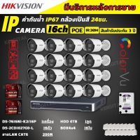 Hikvision สี24ชม.กล้องวงจรปิด16ตัวIP 2ล้านพิกเซล(ไม่มีไมค์)ไม่ต้องเดินสายไฟDS-2CD1027G0-L ติดตั้ง่าย พร้อมอุปกรณ์ติดตั้ง