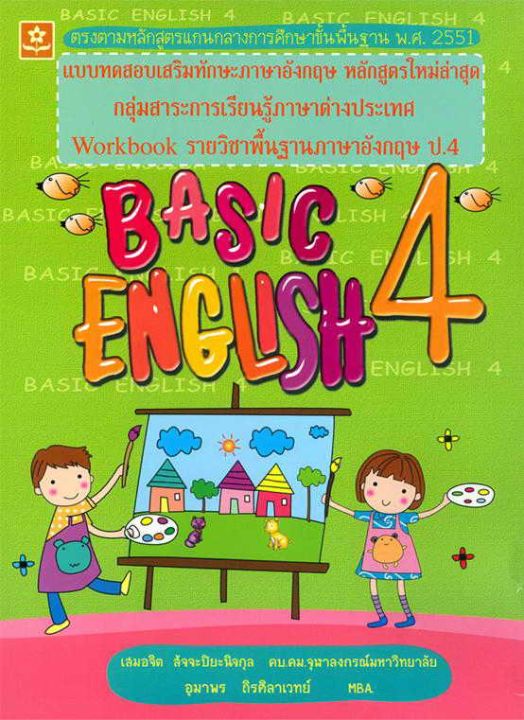 ฺBASIC ENGLISH ป.4 (3162)