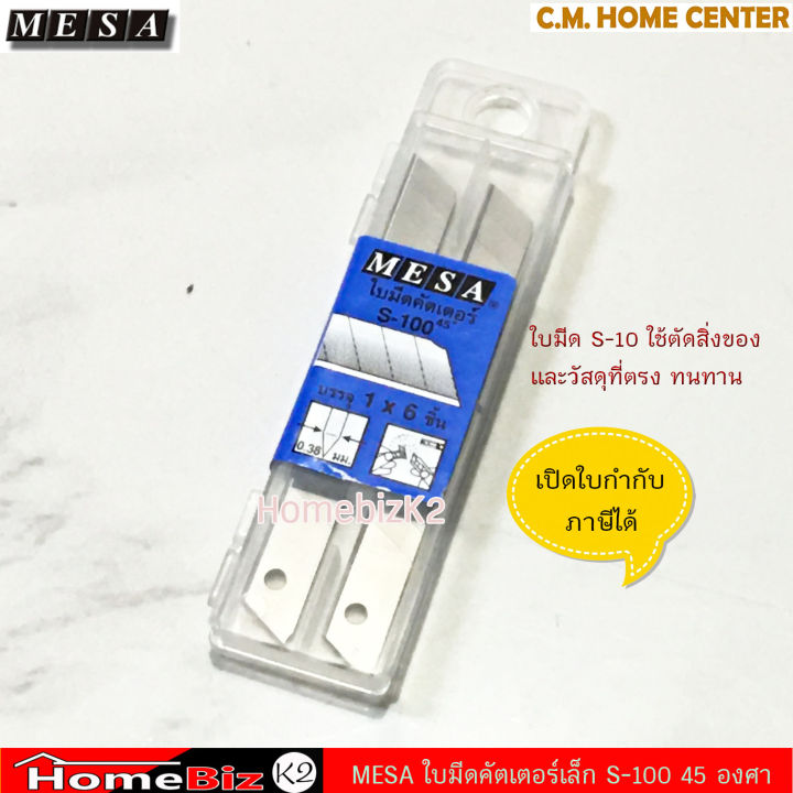 mesa-ใบมีดคัตเตอร์ใหญ่-รุ่น-l-150-จำนวน-4ใบ-30องศา-รุ่น-b-150-จำนวน-6ใบ-45องศา-และใบมีดคัตเตอร์เล็กรุ่น-a-100-จำนวน-4ใบ-30องศา-รุ่น-s-100-6-ใบ-45องศา