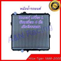 หม้อน้ำ รถยนต์ โตโยต้า ไทเกอร์ เครื่อง L ขับเคลื่อน 4 ล้อ เกียร์ธรรมดา Toyota Hilux Tiger 1998-2000 car radiator 001015