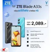 ZTE Blade A33s (4/32GB)จอใหญ่ 6.3" กล้อง 5MP แบตเตอรี่ 4,000 mAh (รับประกันศูนย์ไทย 1 ปี) มีสินค้าพร้อมส่ง