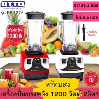 สุดพิเศษ   เครื่องปั่นทรงพลัง 1200 วัตต์ (2ลิตร) สุดฮอต! เครื่องสกัดน้ำผลไม้ เครื่องคั้นน้ำผลไม้ แก้วปั่นน้ำผลไม้ เครื่องคั้นน้ำ ที่คั้นน้ำผลไม้