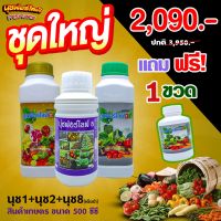 นุชฟอร์ไลฟ์ชุด 3 ขวดใหญ่(1+2+8) ขนาด500cc แถม 1 เล็ก /ปุ๋ยน้ำ อาหารเสริมพืชทางใบ / ฮอร์โมนพืช สินค้าเกษตรปลอดภัย