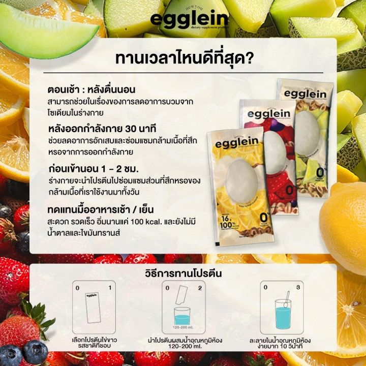 egglein-2-box-โปรตีนไข่ขาวลดโซเดียม-นำเข้าจากฝรั่งเศส-อร่อยนัวจากโยเกิร์ตแท้ๆ