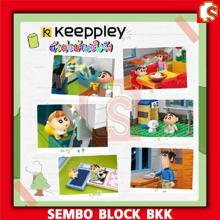 ชุดตัวต่อ-keeppley-บ้านชินจังหลังใหญ่-k20612-มี-2-ชั้น-ของเเท้-แท้ชัวร์