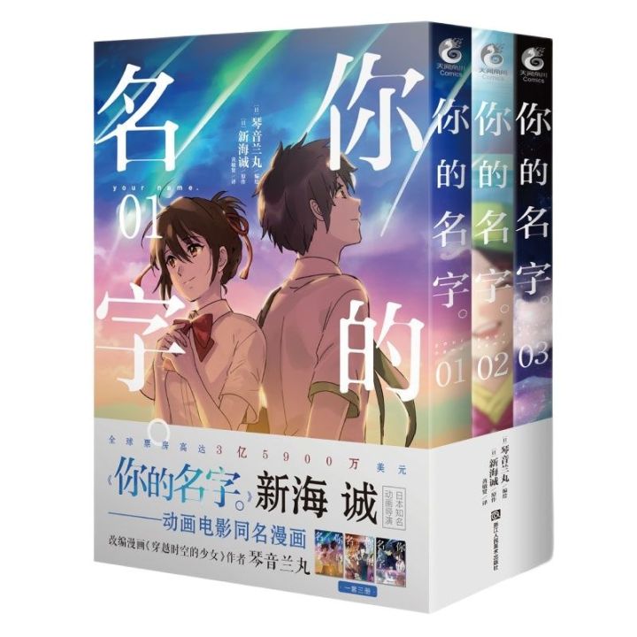 Kimi no na wa Vol. 1 - Manga Version - Japanese edition