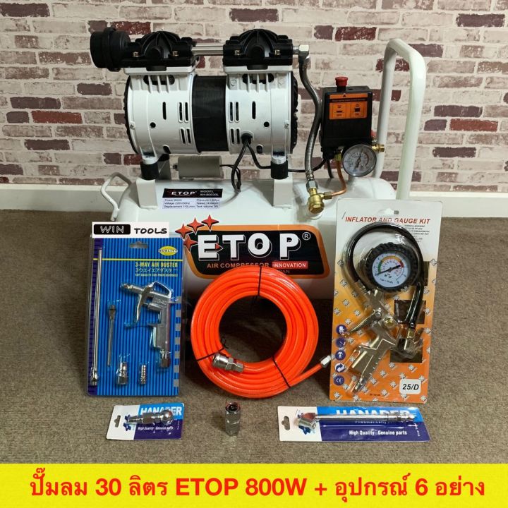 โปรโมชั่น-ปั๊มลมโรตารี่-ปั๊มลม-แบนด์ดัง-etop-800w-ขนาดถัง-30l-เต็ม-แถมอุปกรณ์ครบ-6-รายการ-เสียงเงียบ-ปั๊มลม-oilfree-ปั๊มลม-30ลิตร-ราคาถูก-ปั้-ม-ลม-ถัง-ลม-ปั๊ม-ลม-ไฟฟ้า-เครื่อง-ปั๊ม-ลม