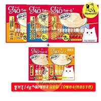 ₪✠ เชา ชูหรุ ciao chu ru แมวเลียรวมรสทูน่า/ไก่ 14gx40ซอง แถม! 10 ซอง