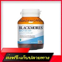 Delivery Free EXP 02/24 Blackmores Biotin H+ 60 tablets, reduce hair loss, biotin, Blackmorse, DSP VX, Vitamin BFast Ship from Bangkok