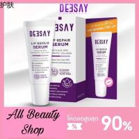 ☝ลิปรีแพร์ ลิปสักปาก ลิปดีเซย์ ลิปแก้ปากดำ Deesay Lip Repair Serum ขนาด 8 ML ของแท้100✩