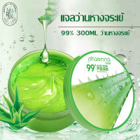 เจลว่านหางจระเข้ ว่านหางจระเข้ วานหางจรเข้ Aloe Vera 98% เจลว่านหาง เจลว่านหางจรเข้ ช่วย บำรุงผิวพรรณให้ชุ่มชื้น 300ML