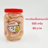 ผลไม้ดอง กระท้อนชิ้นดองเกลือ บรรจุขวดโหล 500 กรัม รสชาติเปรี้ยว-เค็ม แถมฟรี!! พริกเกลือรสเด็ด 3 แบบ