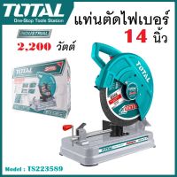 TOTAL แท่นตัดไฟเบอร์ แท่นตัดเหล็ก 14 นิ้ว 2200 วัตต์ รุ่น TS223589 # เครื่องตัดเหล็ก ไฟเบอร์ตัดเหล็ก