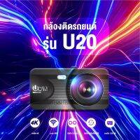 กล้องติดรถยนต์ รุ่น U20