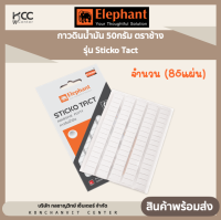 กาวดินน้ำมัน 50กรัม ตราช้าง รุ่น Sticko Tact (85แผ่น)