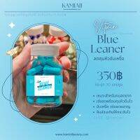 Blue Leaner ลีนส่วนเกินคุมหิว