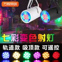 ❉✥  Color shoot the light led colorful track changes bar qing loading stage atmosphere dance studio