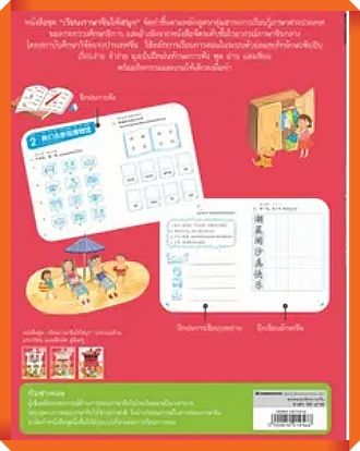 แบบฝึกหัดเรียนภาษาจีนให้สนุก5-nanmeebooks-ภาษาจีน