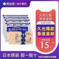 Japan exports original 久光贴日本久九光膏贴镇膏药贴止痛镇痛片撒隆巴斯制药旗舰店进口