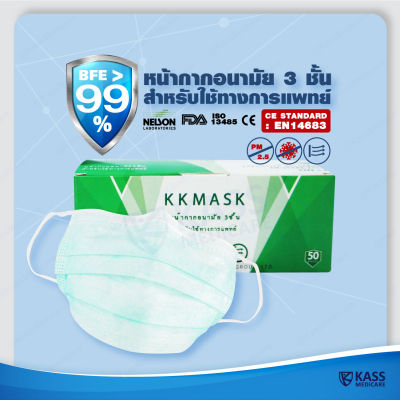 หน้ากากอนามัย กรอง 3 ชั้น  สำหรับใช้ทางการแพทย์ ยี่ห้อ KK MASK ( 3 Ply Disposable Medical Face Mask )