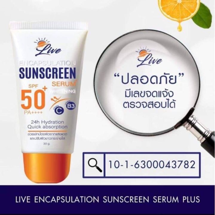 กันแดดลีฟ-ของแท้-กันแดดlive-sunscreen-ของแท้-1-หลอด-30-ml-ครีมกันแดดlive-sunscreen-ลีฟกันแดด-ลีฟครีมกันแดด