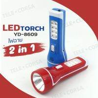 Telecorsa  ไฟฉาย YASIDA YD-8609 (แบบชาร์จไฟบ้าน) รุ่น Led-torch-light-yd-8609-00e-Song