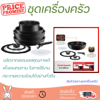 โปรโมชัน เครื่องครัว ชุดเครื่องครัว TEFAL INGENIO IH 8 ชิ้น วัสดุเกรดพรีเมียม ครอบคลุมการทำอาหารทุกประเภท Cookware Sets จัดส่งทั่วประเทศ