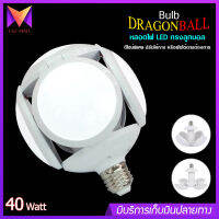 หลอดไฟ LED ทรงลูกบอล Bulb DRAGONBALL กำลังไฟ 40 Watt ดีไซน์พิเศษ ปรับให้กาง หรือพับได้ตามต้องการ