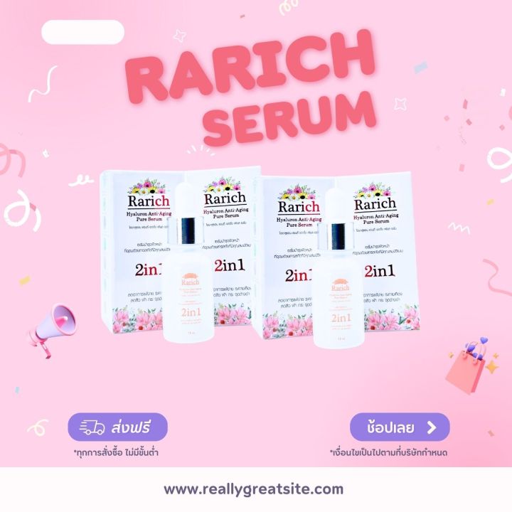 rarich-serum-เซรั่มราริช-ไฮยาลูรอน-แอนตี้-เอจจิ้ง-เพียล-เซรั่ม-rarich-anti-aging-pure-serum