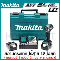 MAKITA สว่านอิมแพคไร้สาย 18V รุ่น DTD154RFE ก้านหกเหลี่ยม 1/4 นิ้ว แรงบิดสูงสุด 175 NM พร้อมชุดแบตเตอรี่ แบต 3.0Ah 2 ก้อน และแท่นชาร์จ