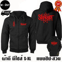 SLIPKNOT เสื้อฮู้ด งานป้าย แบบสวมและซิป เสื้อกันหนาว ผ้าเกรด A เสื้อแจ็คเก็ต งานดีแน่นอน หนานุ่มใส่สบาย Hoodie สกรีนเฟล็ก PU