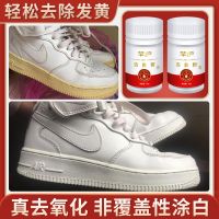 Anti-yellow shoe edge whitening reduction powder to oxidize oxidase small white washing artifact yellowing redox agent