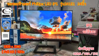 จอคอมพิวเตอร์ Philips LED IPS รุ่น241E1 24นิ้ว// Monitor Philips LED IPS Model : 241E1 " 24"// Second Hand