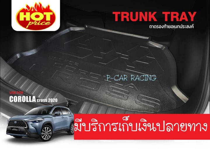 ถาดท้าย ถาดอเนกประสงค์ Toyota Cross TFP