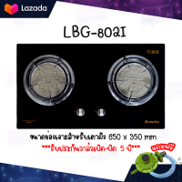 ?ลดแรง ส่งฟรี ลัคกี้เฟลม LBG-802i เตาแก๊สแบบฝัง หน้ากระจกนิรภัย 2หัวเตา หัวเตาอินฟาเรด ประกันระบบจุด 5 ปี ฟรีชุดหัวปรับสินค้าพร้อมส่ง