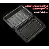 กล่องพลาสติกใส กล่องเบเกอรี่ TL/TP - 2H บรรจุ 100 ใบ