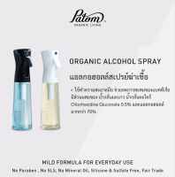 ปฐมแอลกอฮอล์สเปรย์ 70% Patom cleansing alcohol spray 300 ml 70%