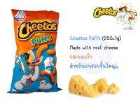 Cheetos Puffs Pouch, 255.1 g ชีโตส พัฟส์ ชีส เฟลเวอร์ สแนคส์ ข้าวโพดอบกรอบรสเนยแข็ง สำหรับคนชอบรสเค็ม หอมของชีส (ถุงสีฟ้า-ส้ม)