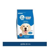 (ลด50%) [อย่าลืมกดรับของแถม]ซอย ด๊อก อาหารสุนัข ขนาด 20กก./ Zoi Dog Dog Food 20kg.