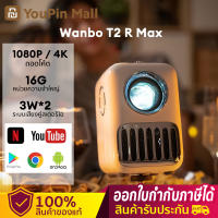 Wanbo T2 R Max Projector 1080P HD Projector โปรเจคเตอร์ มินิโปรเจคเตอร์ Android 9.0 HIFI Sound  เครื่องฉายหนัง โปรเจคเตอ เสียงในตัว