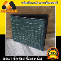 งานสวยๆ Cool Crocodile Wallet ไอ้เข้บ้องสีเขียวลวดลายเด่นชัด  เป๋าตัง เข้เขียว หนังแท้ ราคารโรงงาน เป็นหนังแผ่น