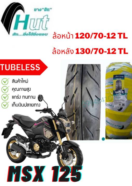 ยางนอกหน้า-หลัง-honda-msx-msxsf-grom-ยางนอกเอ็มเอสเอ็กซ์-120-70-12-tl-130-70-12-tl-ยางนอกหน้า-หลังตรงรุ่น-ยางผลิตใหม่-จัดส่งเร็ว-ไม่ใช้ยางใน-ขอบ-12