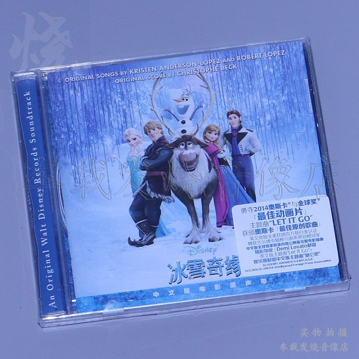 โดยเฉพาะผลงานบันทึกเสียงหิมะและน้ำแข็งอัลบั้มเพลงประกอบรุ่นภาษาจีนตามแผ่นดิสก์ของแท้1cd