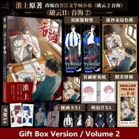 ใหม่กลืนทะเลหนังสือการ์ตูนต้นฉบับเล่ม2 Wu U,Bu Chonghua Suspensful ให้เหตุผลภาษาจีน BL Manga Po Yun Haven Mall