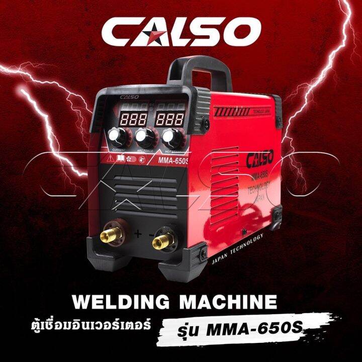 calso-ตู้เชื่อม-รุ่น-super-spark-กำลังไฟแรง-inverter-igbt-mma-650sแสดงผล-2-จอ-3-ปุ่ม-รองรับลวดเชื่อม-2-6-4-0-มิลลิเมตร