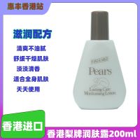 Hong Kong purchases Pears pear brand body lotion 200ml moisturizing formula