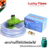 soi tiger ชุดหัวปรับ LUCKY FLAME - หัวปรับแก๊สแรงดันต่ำ (Low) หัวปรับ รุ่น L-326P สำหรับถัง 4 กก / ถังปิ๊คนิก,จิ๋วแจ๋ว